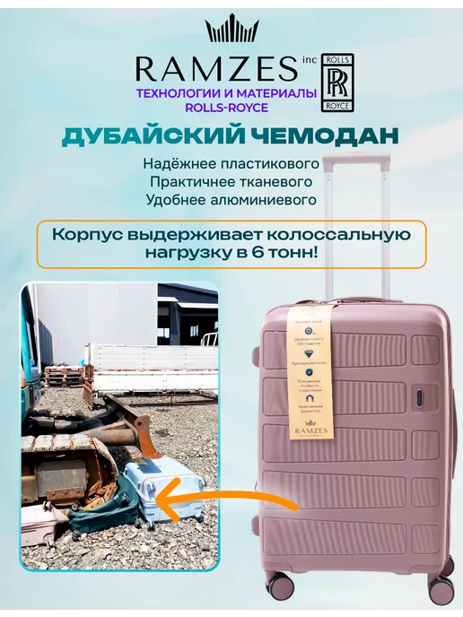 RAMZESinc Чемодан с весами S 50 л. Дубайский Рамзес ручная кладь, 50 л, фото 3