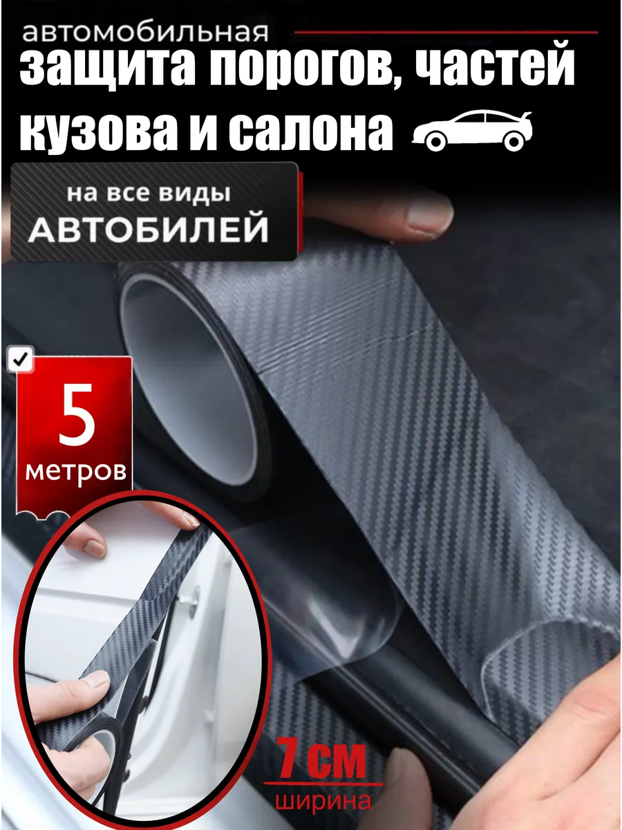 карбоновая антигравийная защитная пленка для авто