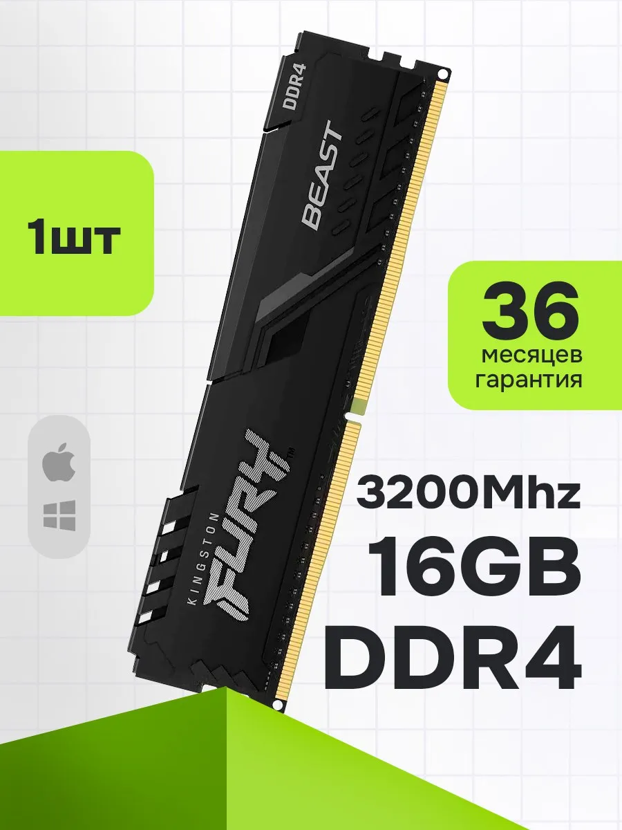 Kingston Оперативная память DDR4 16Gb 3200 MHz озу с радиатором