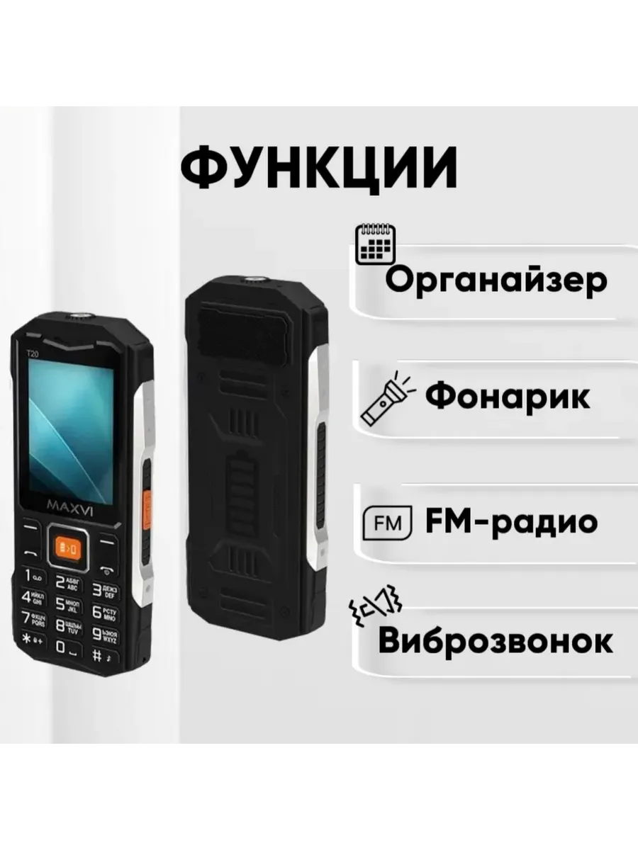 Мобильный кнопочный телефон T20
