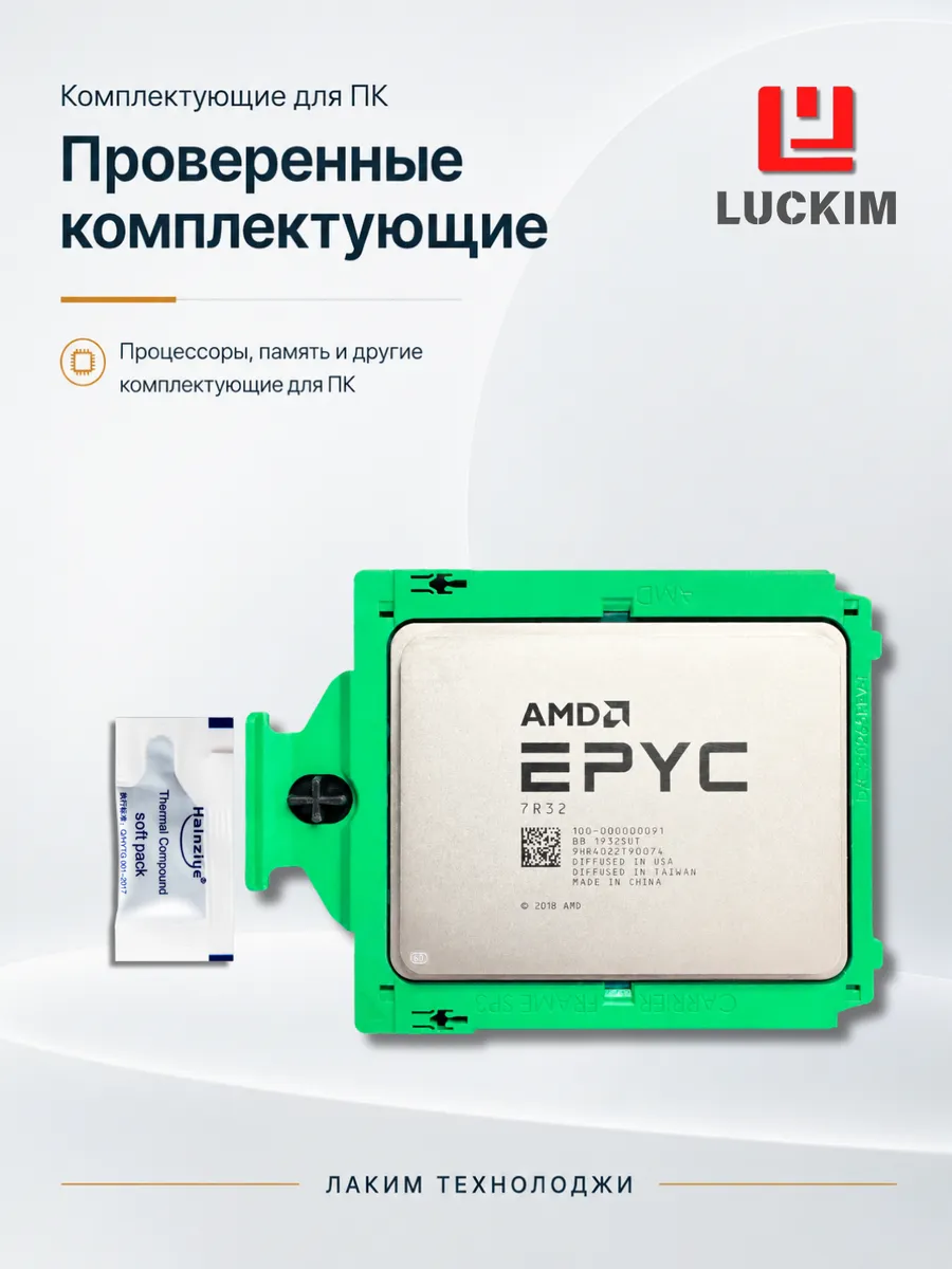Процессор AMD EPYC 7R32 48 ядер 2,8ГГц 280Вт SP3