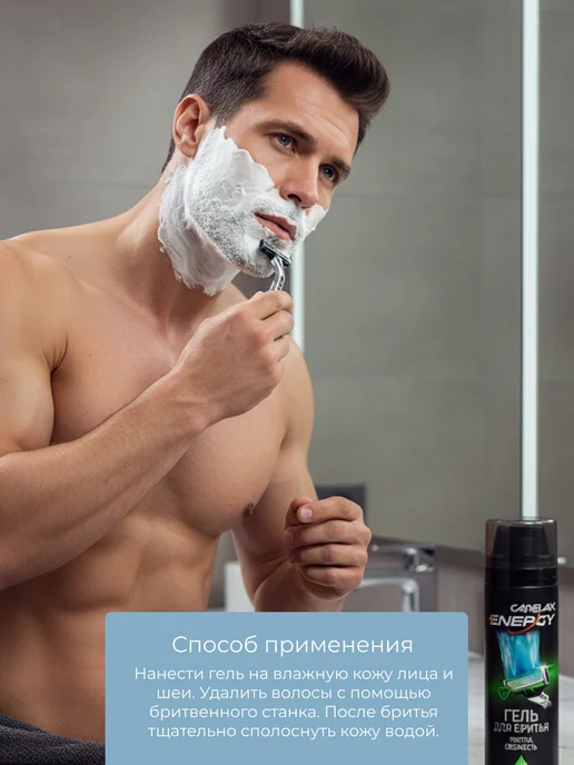 Carelax Гель для бритья мужской Экстра Свежесть, вариант, фото 4