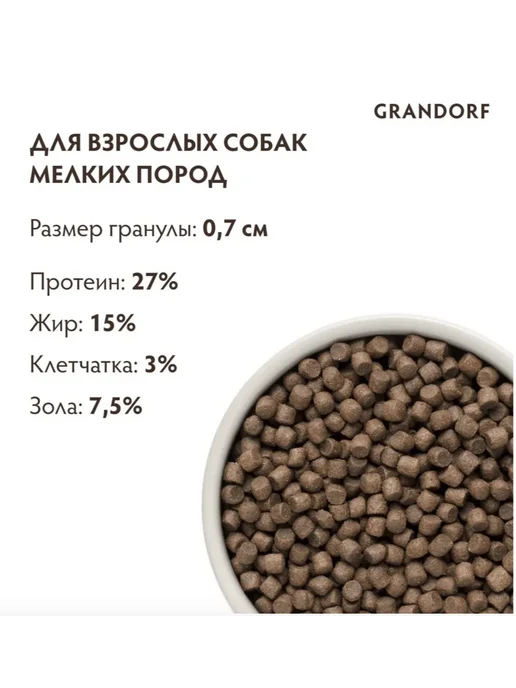 Сухой корм Grandorf' Четыре Вида для собак, мелкие, мясо, 8 кг, фото 5