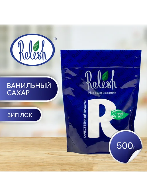 Relish Ванильный сахар 500 гр, 500 г