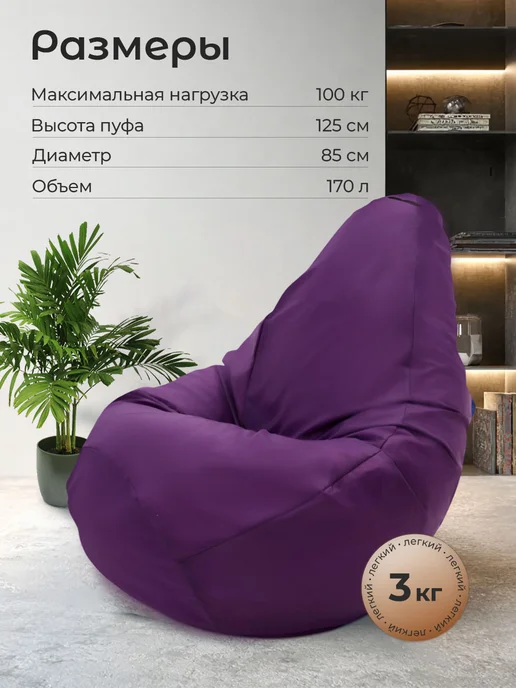 МиланаТекстиль37 Кресло мешок груша 3XL, фиолетовый, фото 2