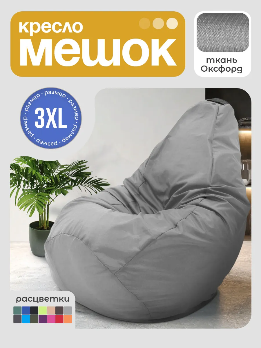 Кресло мешок груша 3XL