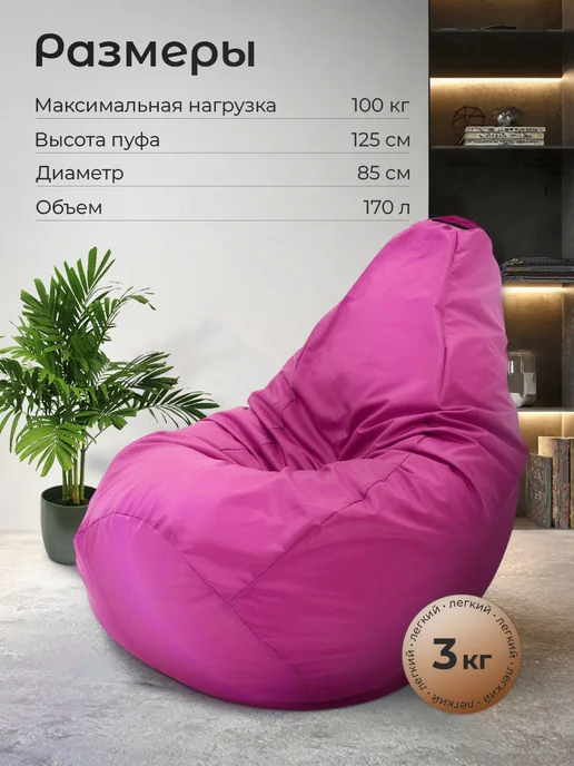 МиланаТекстиль37 Кресло мешок груша 3XL, розовый, фото 2