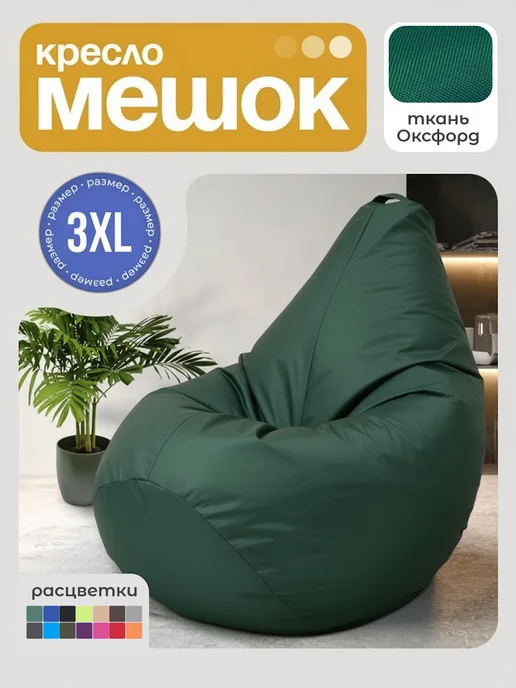 МиланаТекстиль37 Кресло мешок груша 3XL, вариант