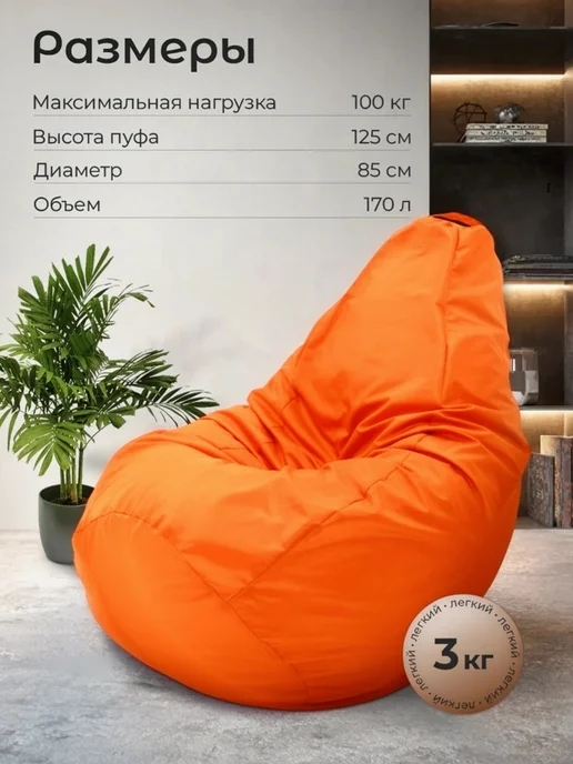 МиланаТекстиль37 Кресло мешок груша 3XL, оранжевый, фото 2