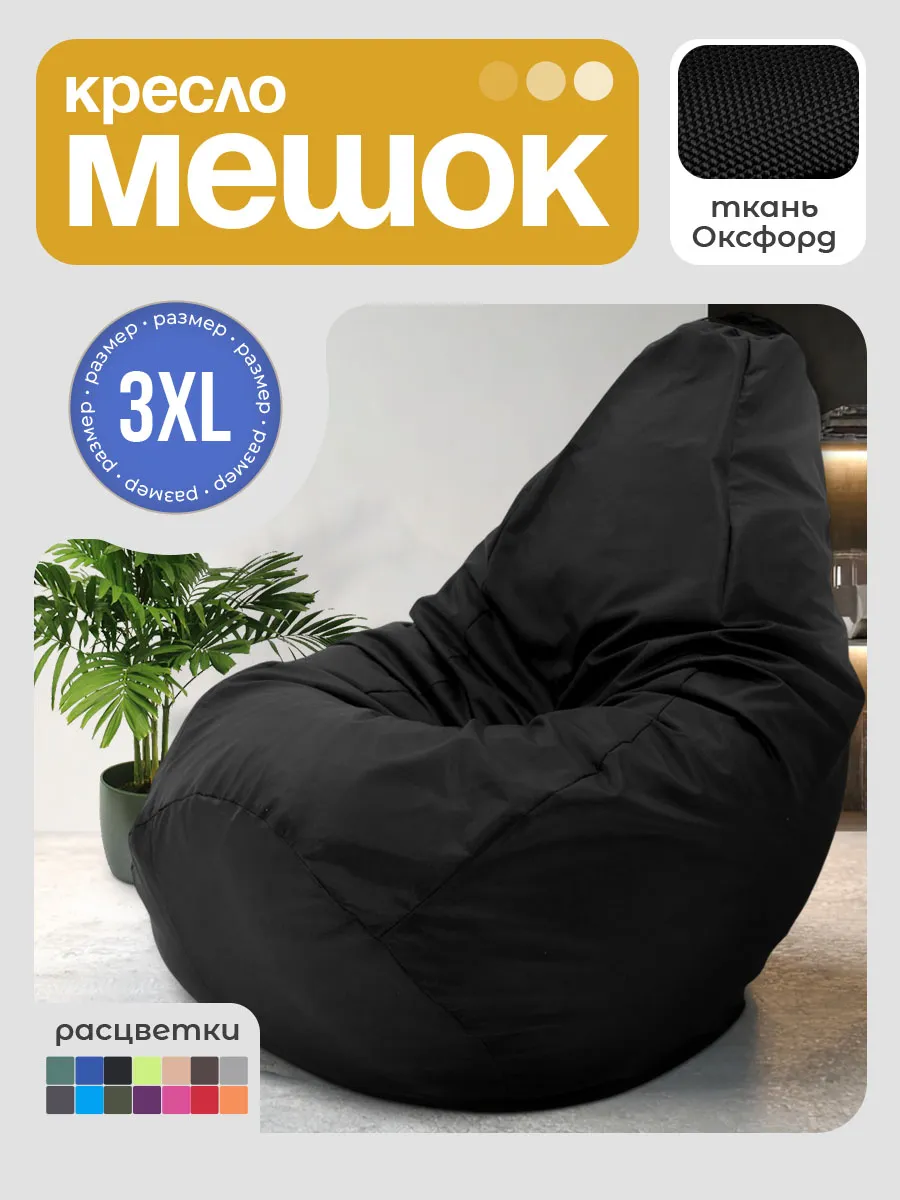 Кресло мешок груша 3XL