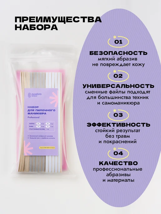 Algebra Beauty Стартовый набор для пилочного маникюра, вариант, фото 4