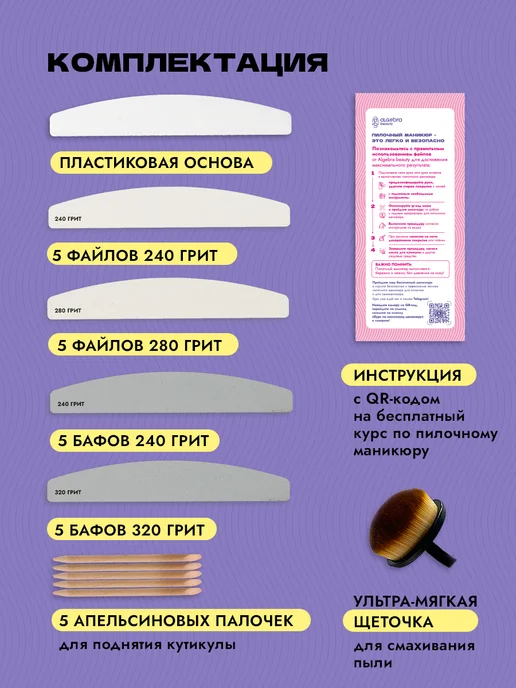 Algebra Beauty Стартовый набор для пилочного маникюра, вариант, фото 7