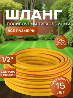 Шланг поливочный армированный 1 2"(12,5 мм) 25 м Завод Полимер Шланг 385318752 купить за 1 835 ₽ в интернет‑магазине Wildberries