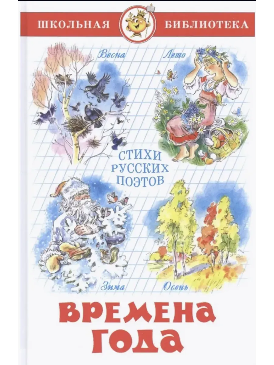 Юдаева. Времена года. Стихи