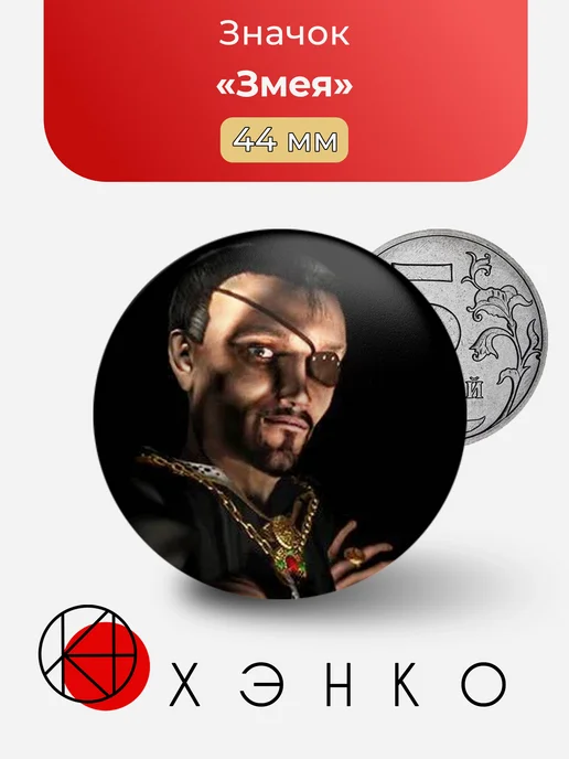 Змея из Stronghold значок
