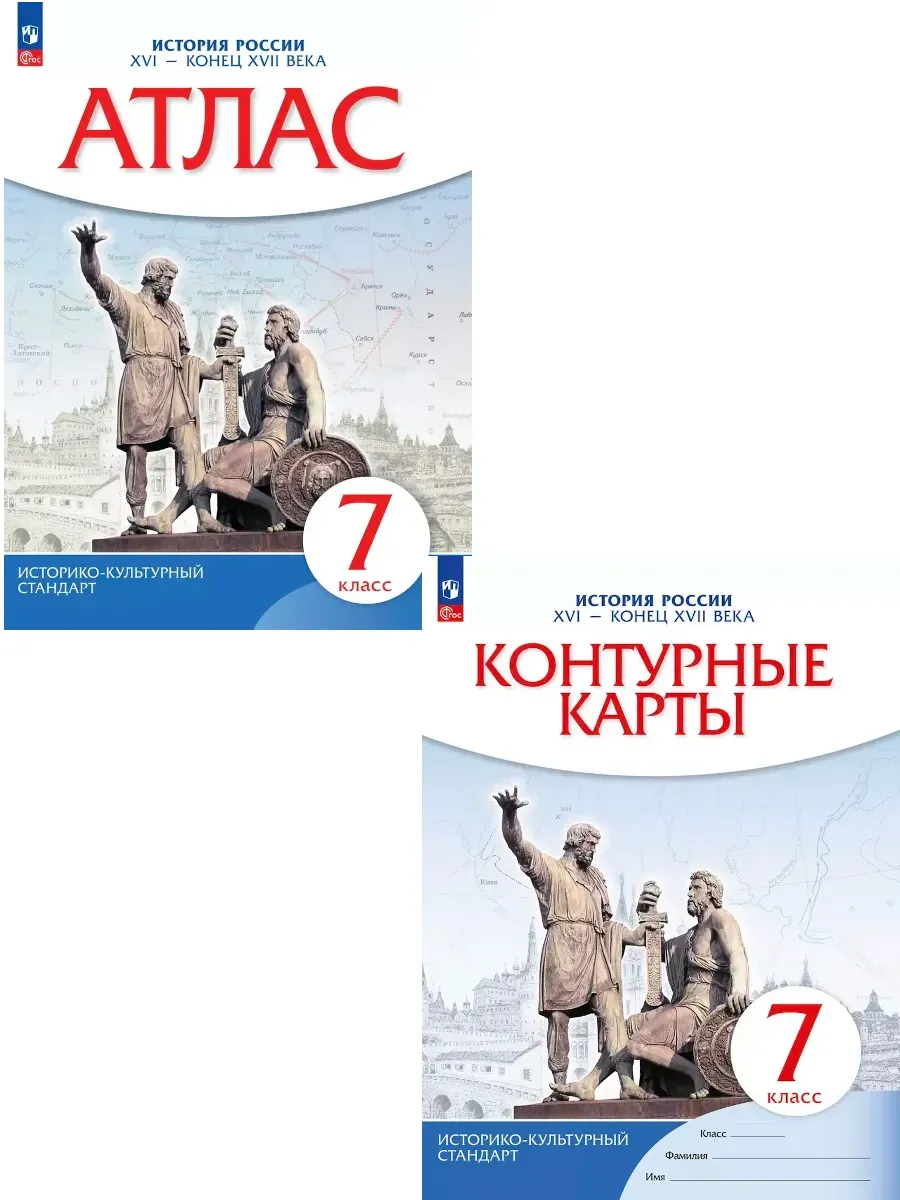 Атлас и Контурные История России 7 класс