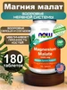 Magnesium Malate Магний малат 1000 мг 180 таблеток NOW 385333600 купить за 1 561 ₽ в интернет‑магазине Wildberries