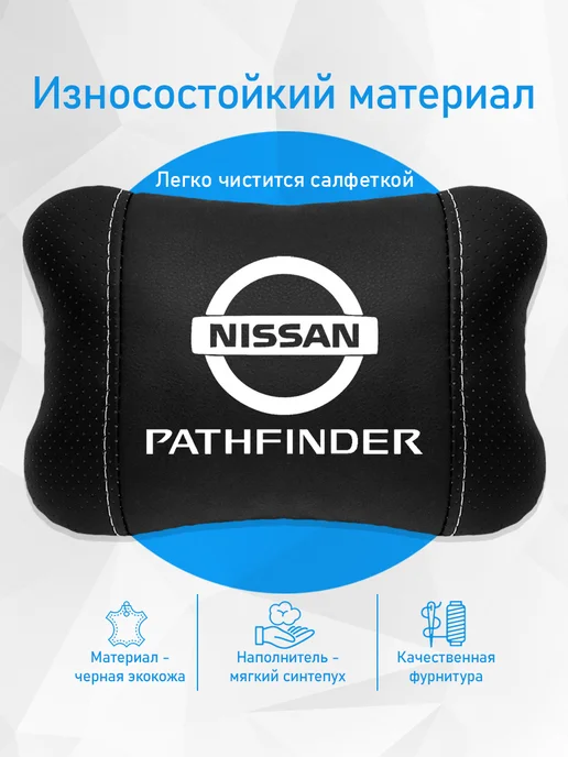 Аксессуар - подушка на подголовник для Nissan Pathfinder, черный, фото 3