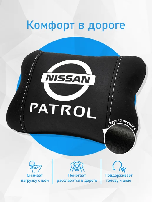Аксессуар - подушка на подголовник для Nissan Patrol, черный, фото 2