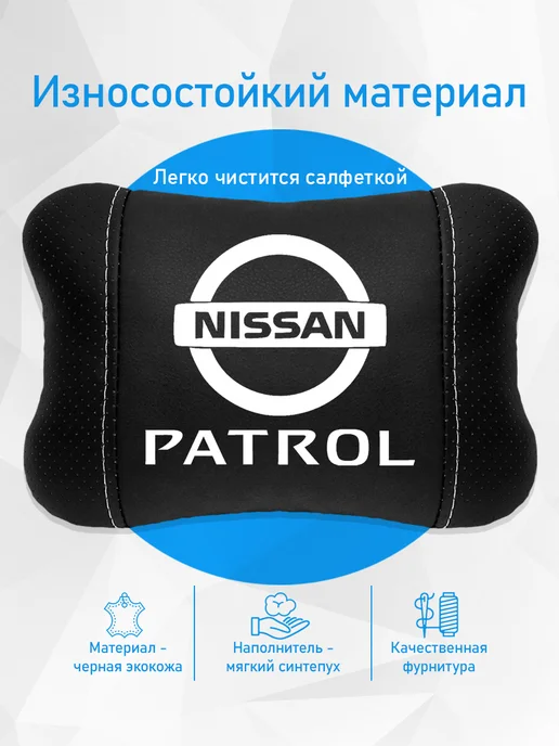 Аксессуар - подушка на подголовник для Nissan Patrol, черный, фото 3