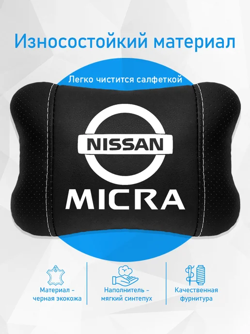 Аксессуар - подушка на подголовник для Nissan Micra, черный, фото 3