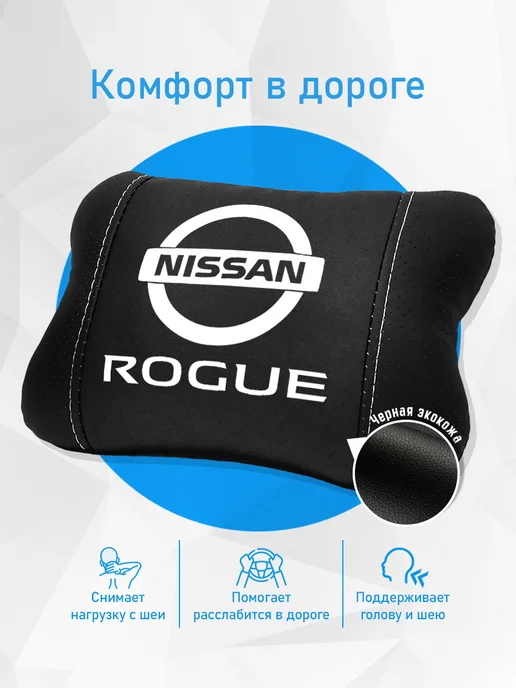 Аксессуар - подушка на подголовник для Nissan Rogue, черный, фото 2