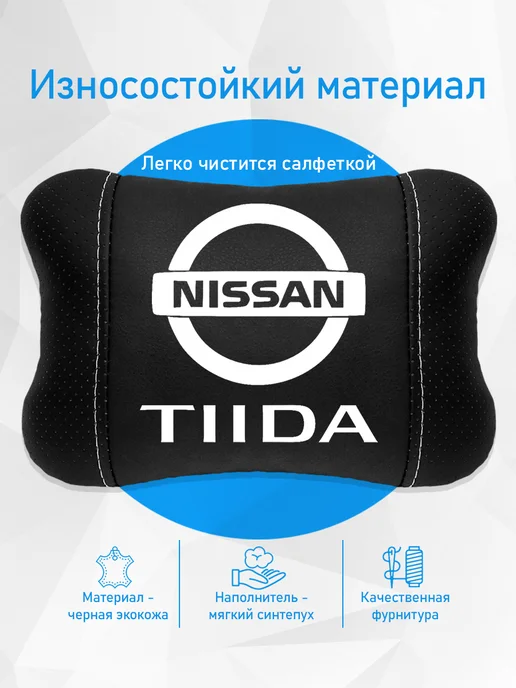 Аксессуар - подушка на подголовник для Nissan Tiida, черный, фото 3