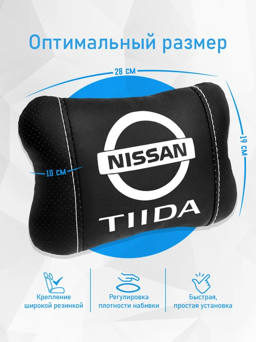 Аксессуар - подушка на подголовник для Nissan Tiida, черный, фото 4