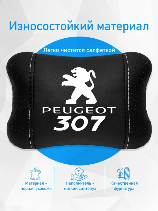 Аксессуар - подушка на подголовник для пежо 307, черный, фото 3