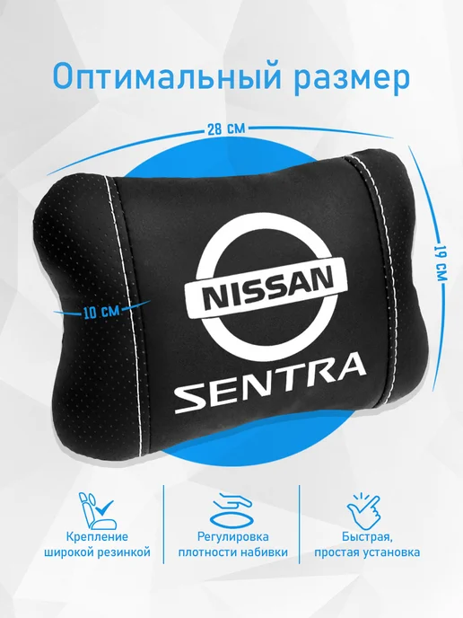 Аксессуар - подушка на подголовник для Nissan Sentra, черный, фото 4