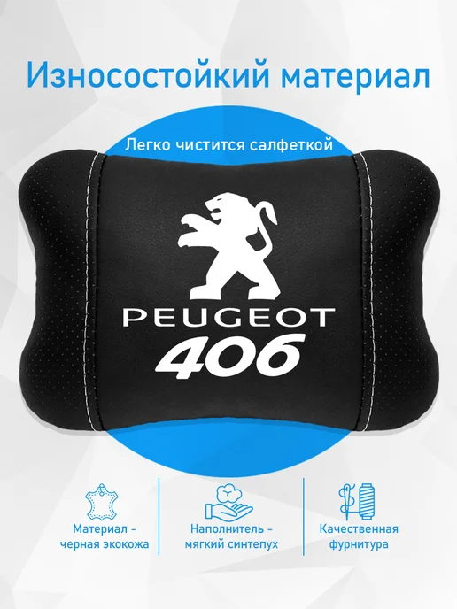 Аксессуар - подушка на подголовник для пежо 406, черный, фото 3