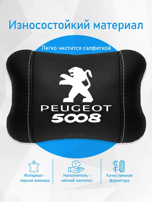 Аксессуар - подушка на подголовник для пежо 5008, черный, фото 3