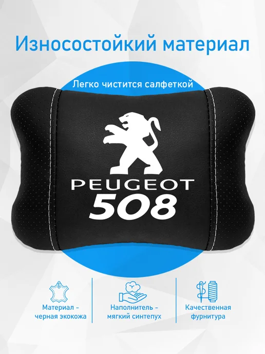 Аксессуар - подушка на подголовник для пежо 508, черный, фото 3