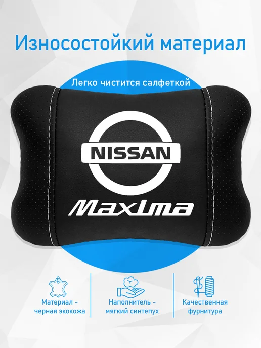 Аксессуар - подушка на подголовник для ниссан максима, черный, фото 3