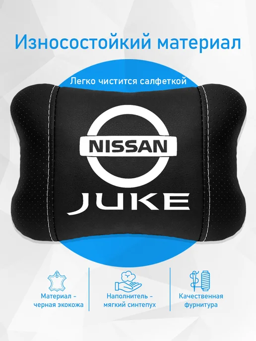 Аксессуар - подушка на подголовник для ниссан жук, черный, фото 3