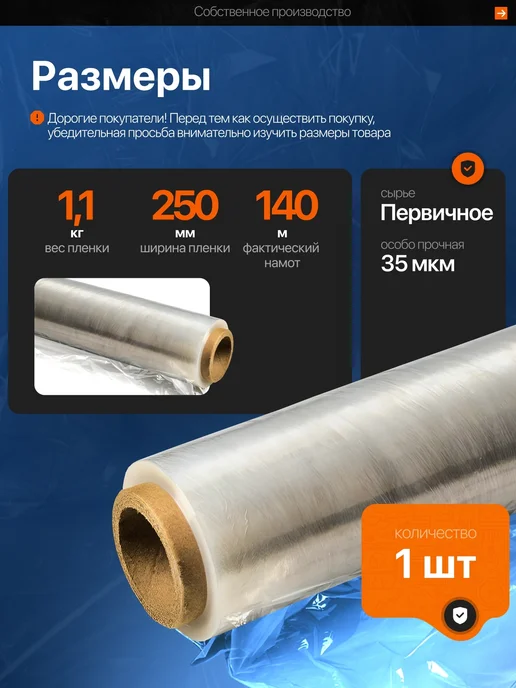 Руспак Пленка стрейч упаковочная прозрачная 250мм х 35мкм 0,5кг 1шт, 1,1 кг, 1 шт, фото 2