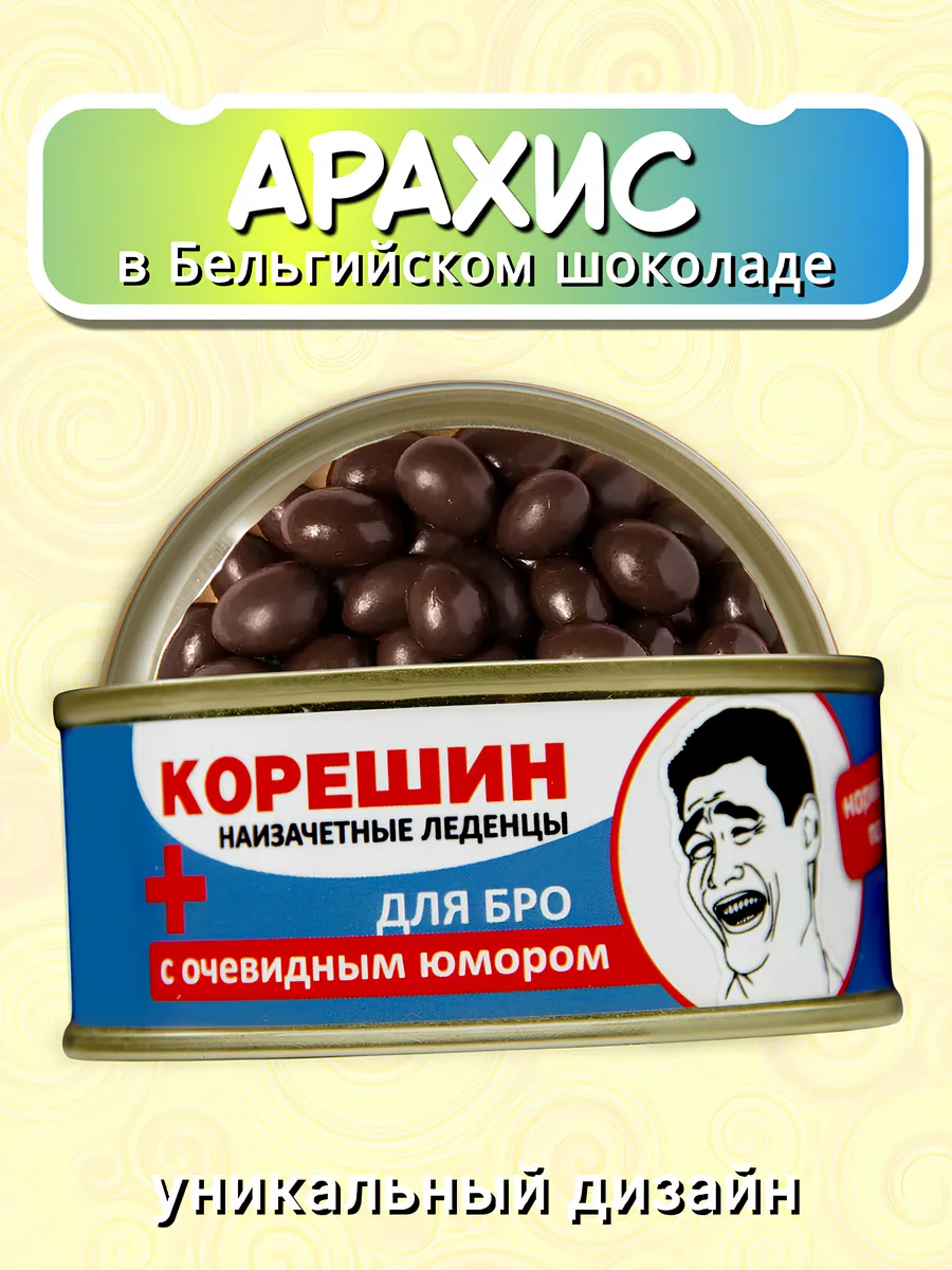 Орехи в шоколаде арахис в глазури в банке в подарок