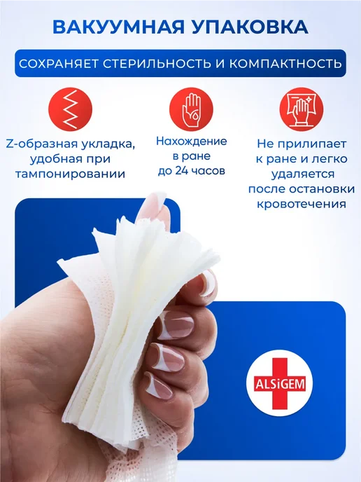 ALSiGEM Бинт-тампонада гелевая Кровоостанавливающая 7,5х370 3 шт, 7.5x370, 5 шт, фото 2