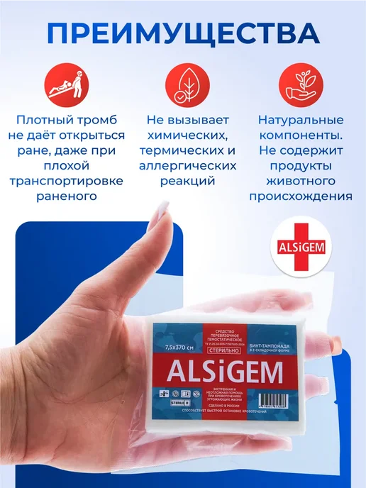 ALSiGEM Бинт-тампонада гелевая Кровоостанавливающая 7,5х370 3 шт, 7.5x370, 5 шт, фото 3
