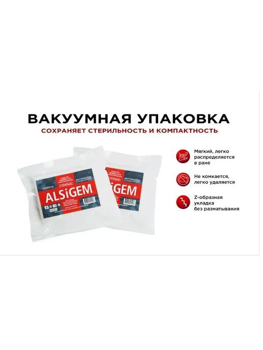 ALSiGEM Бинт-тампонада гелевая Кровоостанавливающая 7,5х370 3 шт, 7.5x370, 5 шт, фото 8