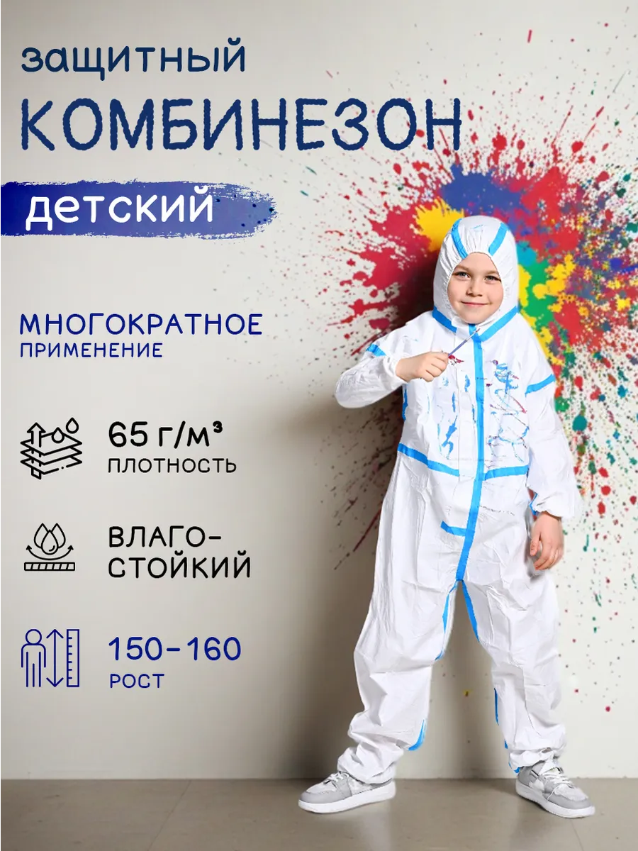 Детский костюм одноразовый XL