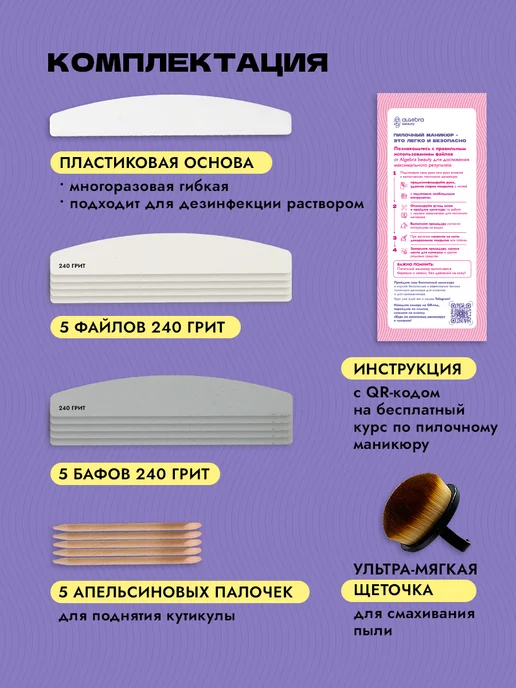 Algebra Beauty Набор для пилочного маникюра пилки и бафы 240 грит, белый, фото 7