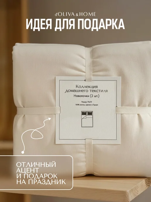d'Oliva&Home Наволочки 50×70 комплект из 2 шт вареный хлопок, 70x70, 2 шт, фото 6