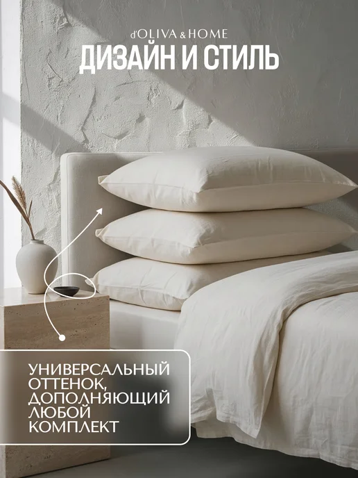 d'Oliva&Home Наволочки 50×70 комплект из 2 шт вареный хлопок, 70x70, 2 шт, фото 7