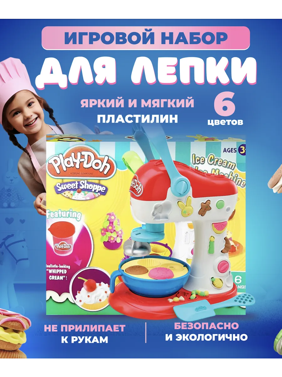 Пластилин игровой набор play doh Миксер