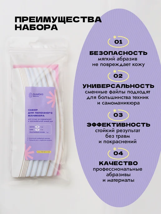 Algebra Beauty Набор для пилочного маникюра 280 320 грит, белый, фото 4