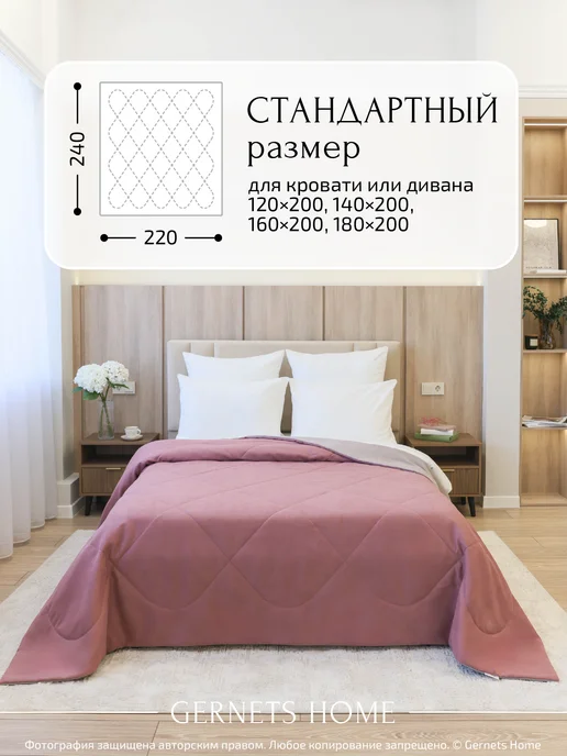 Gernets Home Покрывало на кровать 220х240 стеганое двухстороннее, 220x240, фото 2