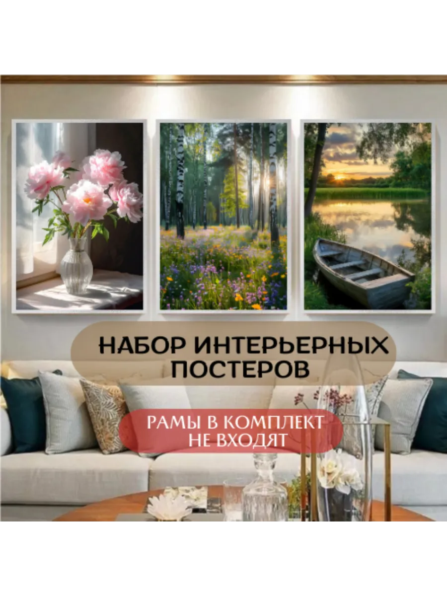 Постеры на стену большие интерьерные 30×40