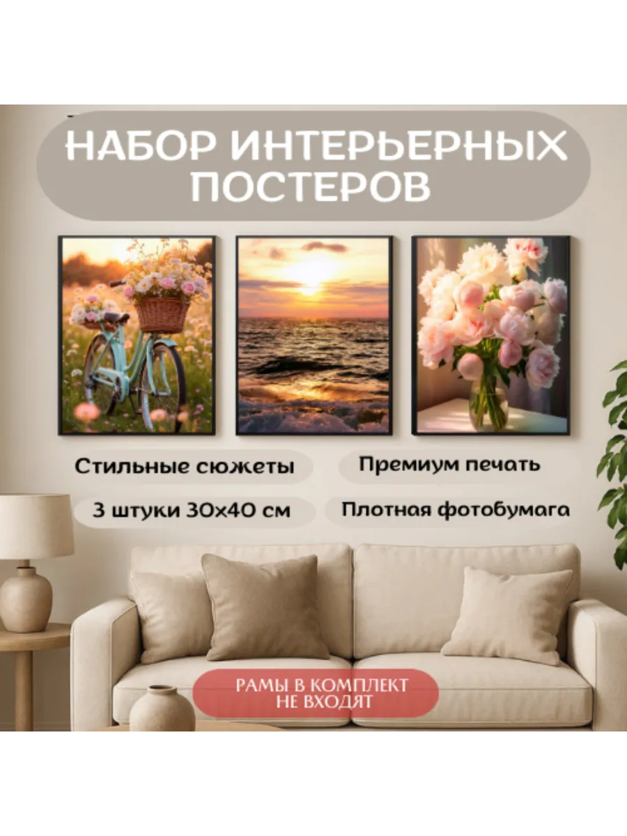Декор на стену постеры интерьерные 30×40 А3