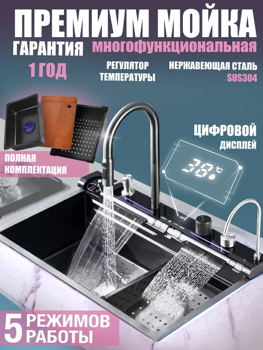 мойка для кухни многофункциональная черная в интернет мойка для кухни многофункциональная черная в интернет